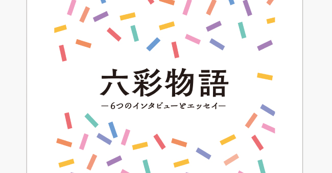 もり塾ライター講座第３期生卒業制作