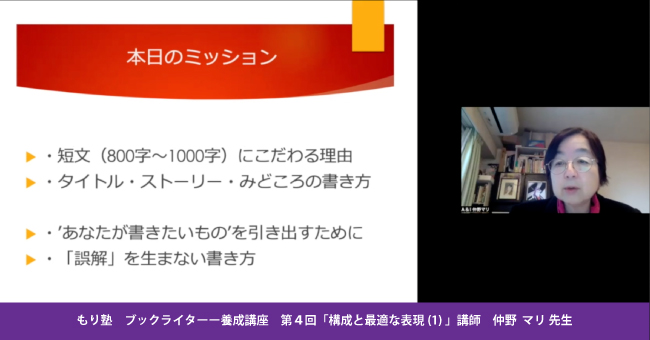 ブックライター養成講座第4回構成と表現