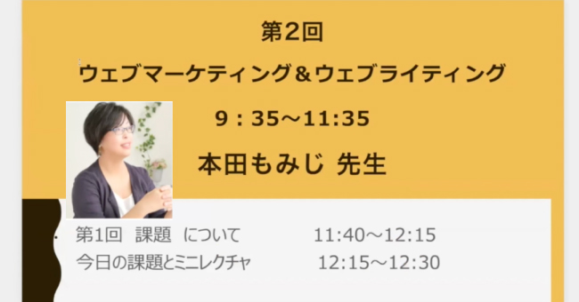 ライター養成講座もり塾４期第2回